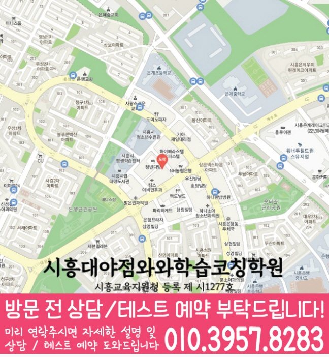 은계지구 중학생 수학학원 지도 영수코칭