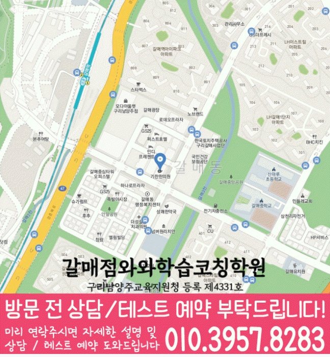 갈매동 중학생 수학학원 지도 영수코칭