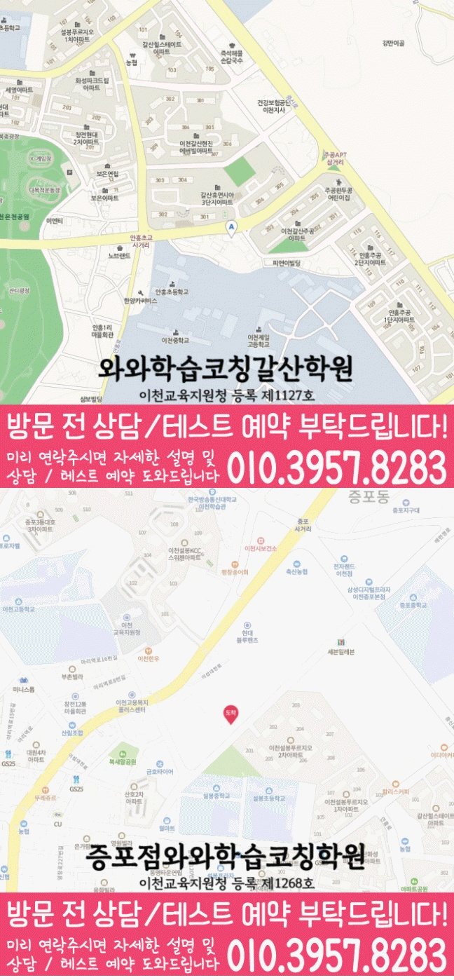 갈산동 중학생 수학학원 지도 영수코칭