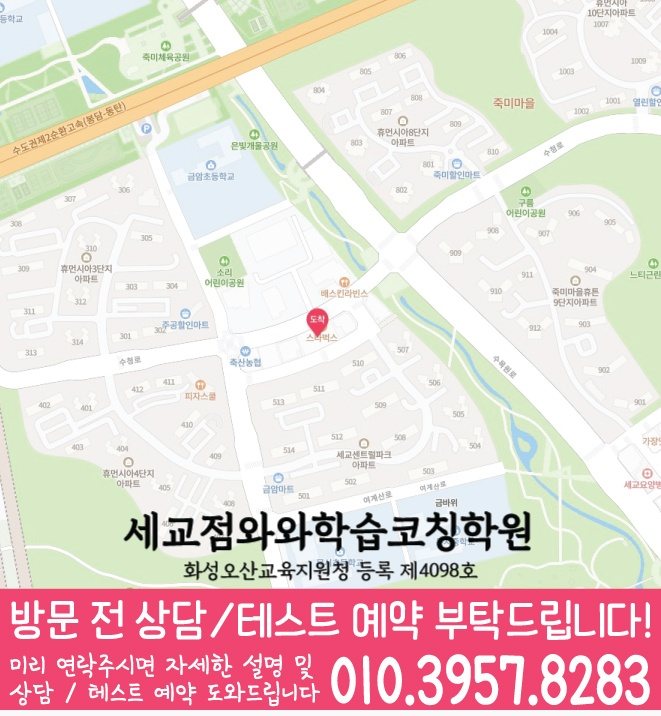 금암동 중학생 수학학원 지도 영수코칭