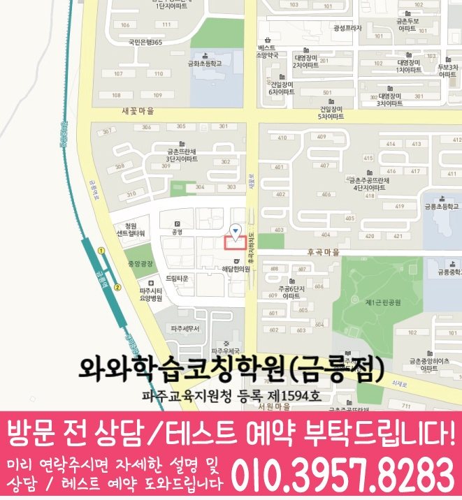 금촌동 중학생 수학학원 지도 영수코칭