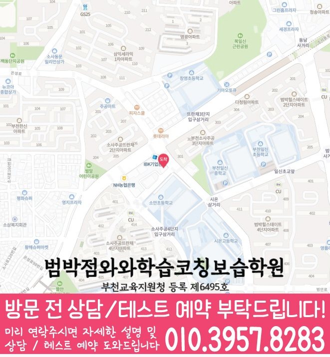 괴안동 중학생 수학학원 지도 영수코칭