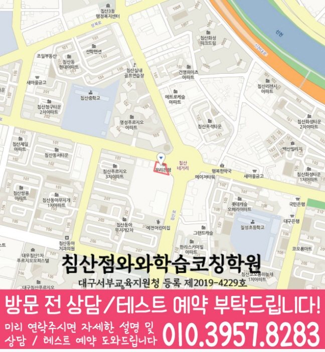 고성동 중학생 수학학원 지도 영수코칭