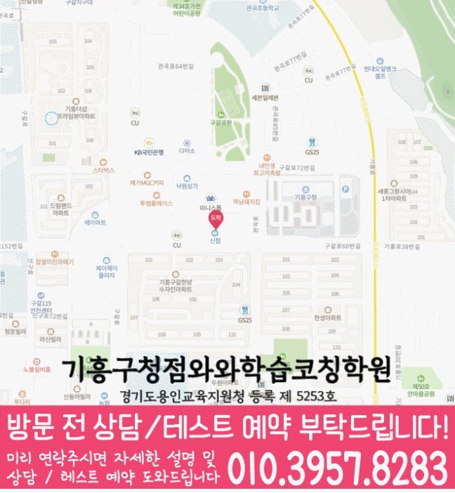 구갈동 중학생 수학학원 지도 영수코칭