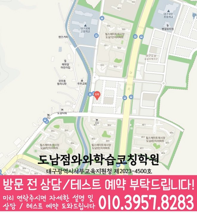 국우동 중학생 수학학원 지도 영수코칭
