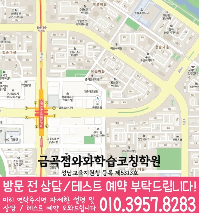 구미동 중학생 영어학원 지도 영수코칭