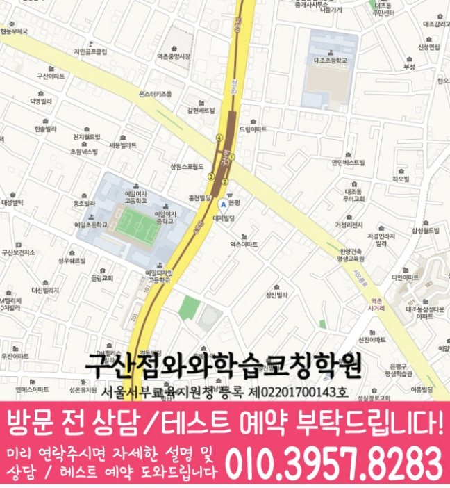 구산동 중학생 수학학원 지도 영수코칭
