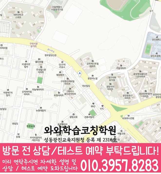 구의동 중학생 수학학원 지도 영수코칭