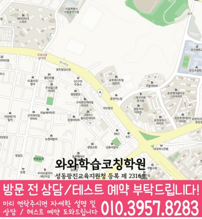 광장동 중학생 수학학원 지도 영수코칭