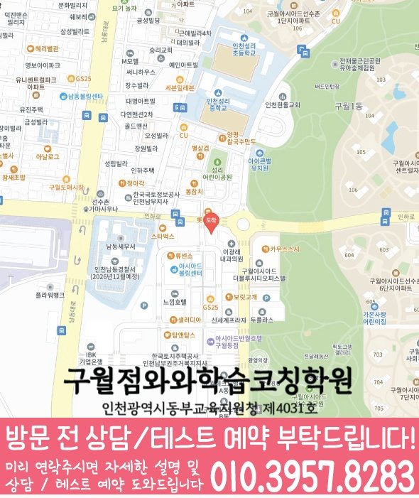 관교동 중학생 영어학원 지도 영수코칭