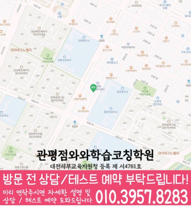 관평동 중학생 수학학원 지도 영수코칭