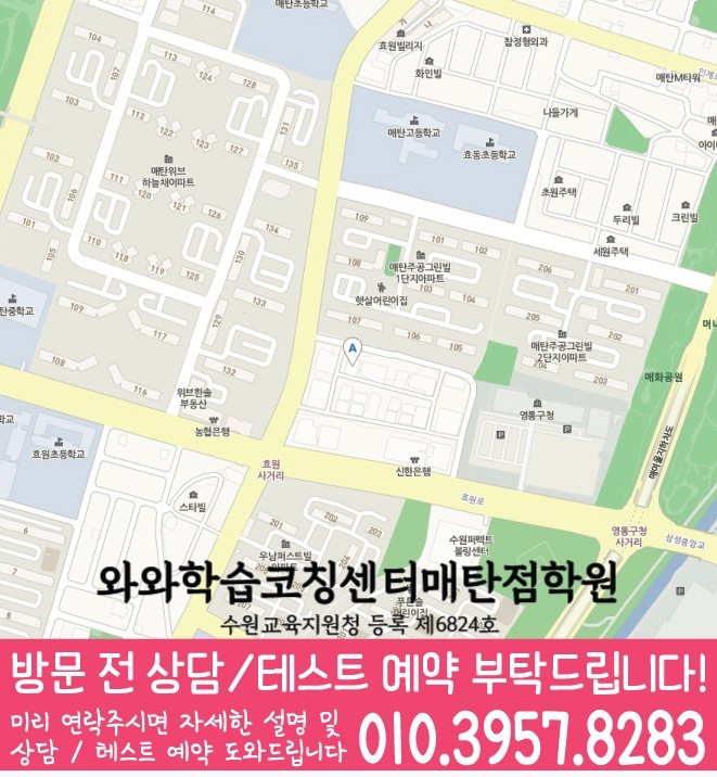 권선동 중학생 수학학원 지도 영수코칭