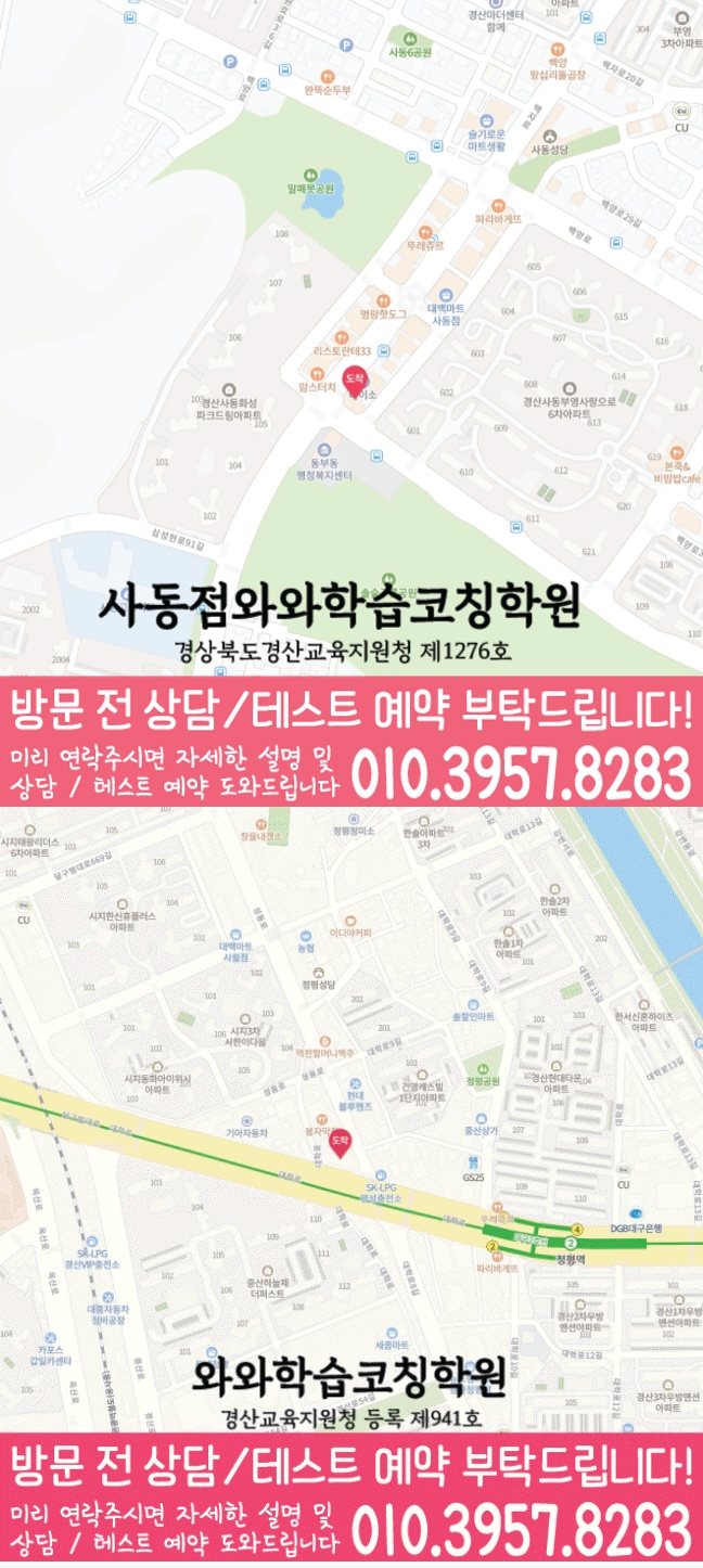 경산사동 중학생 수학학원 지도 영수코칭