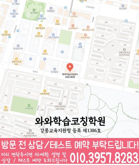 강릉교동 중학생 영어학원 지도 영수코칭