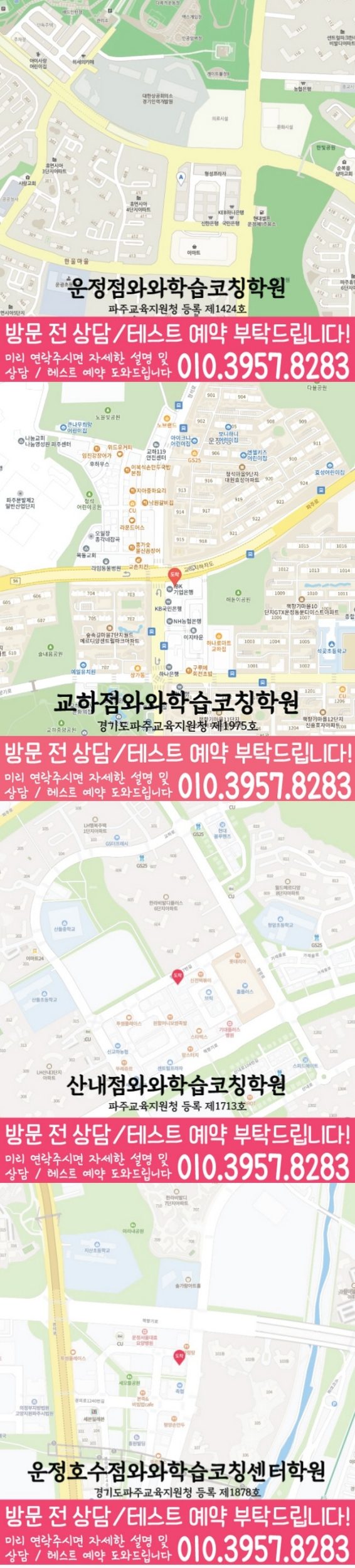 교하 중학생 수학학원 지도 영수코칭
