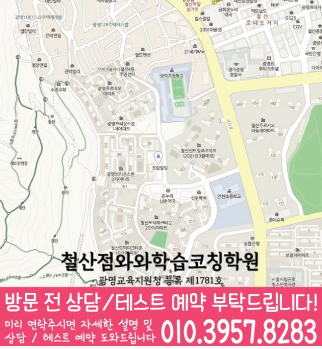 하안동 중학생 수학학원 지도 영수코칭