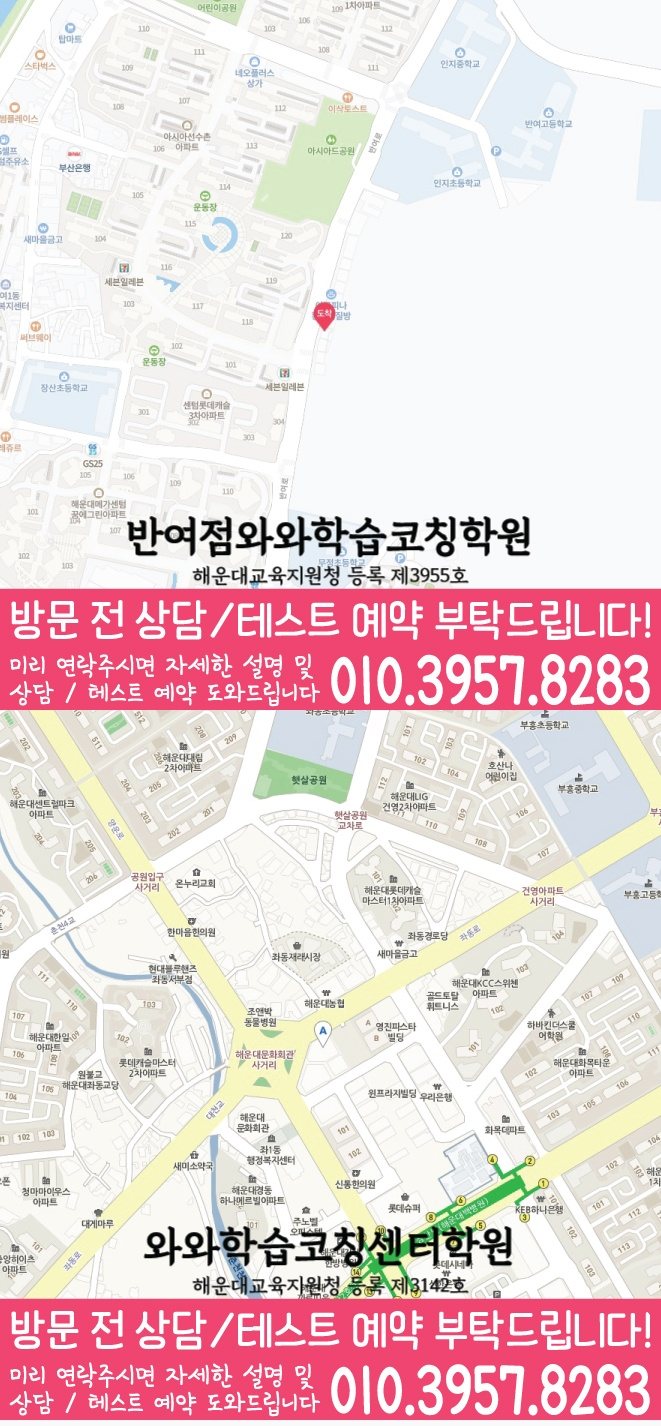 해운대 중동 중학생 수학학원 지도 영수코칭