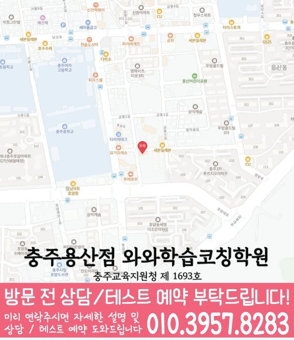 호암동 중학생 수학학원 지도 영수코칭