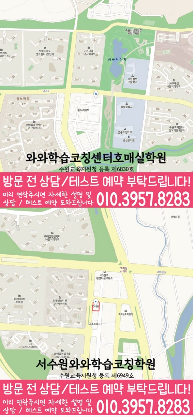 호매실 중학생 수학학원 지도 영수코칭