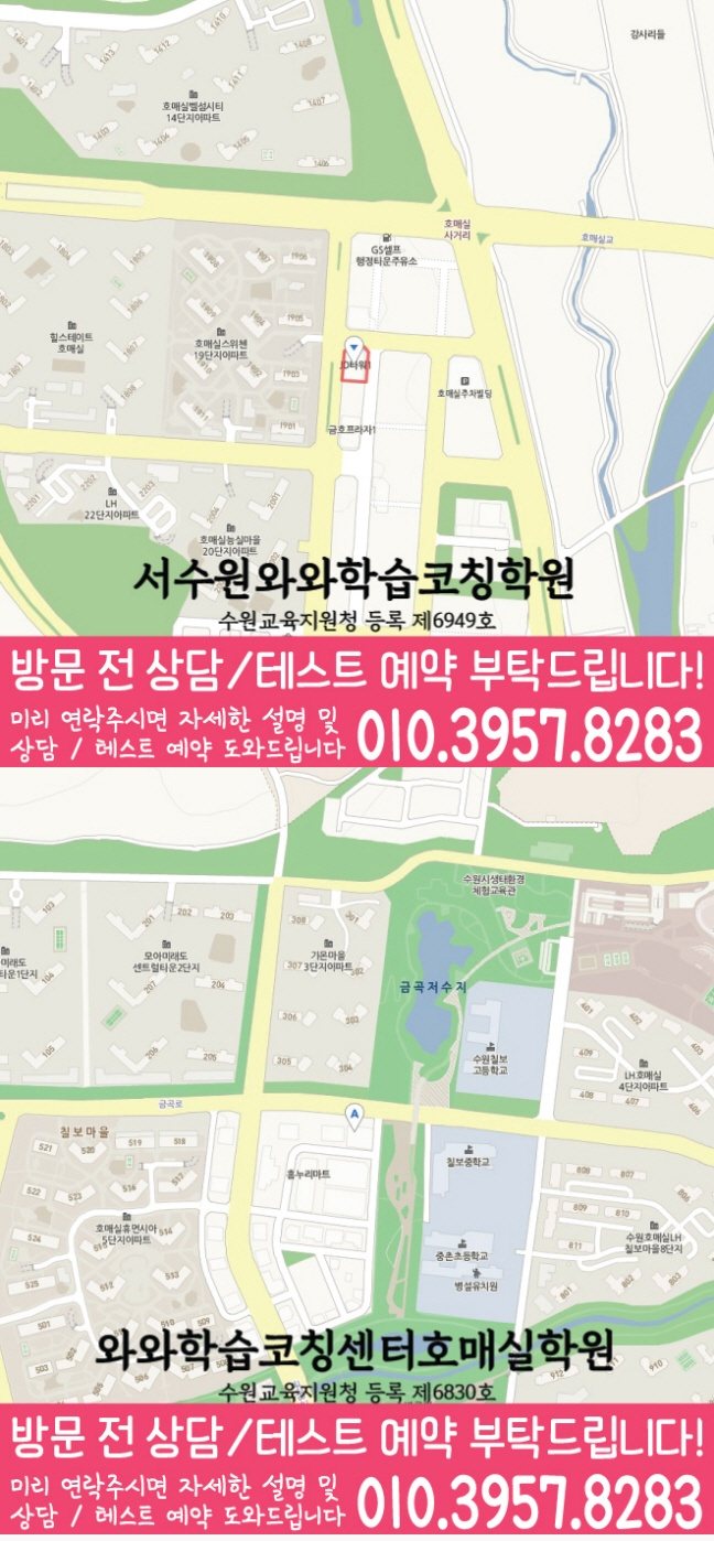 호매실동 중학생 수학학원 지도 영수코칭