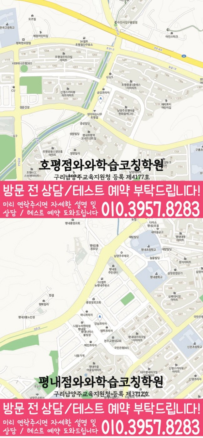 호평동 중학생 수학학원 지도 영수코칭