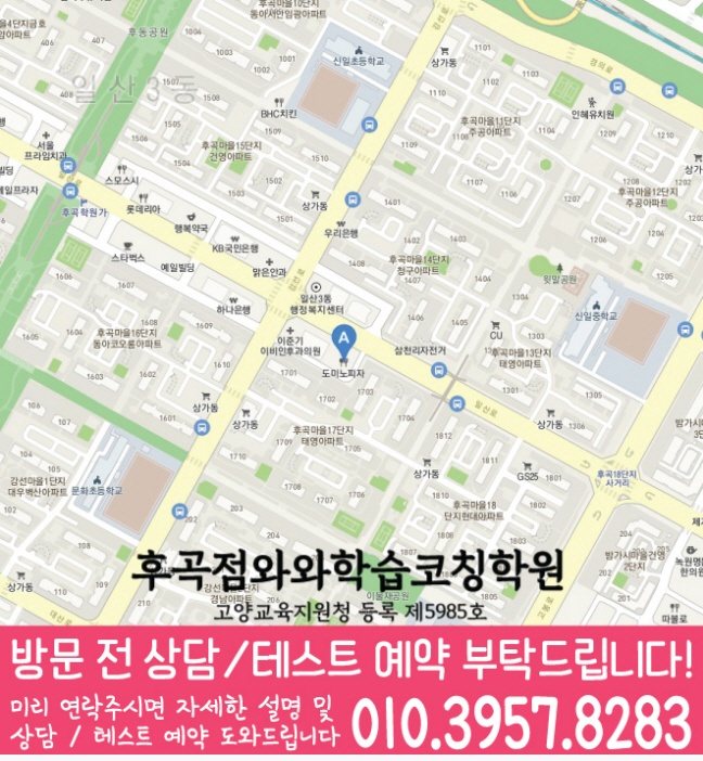 후곡마을 중학생 수학학원 지도 영수코칭