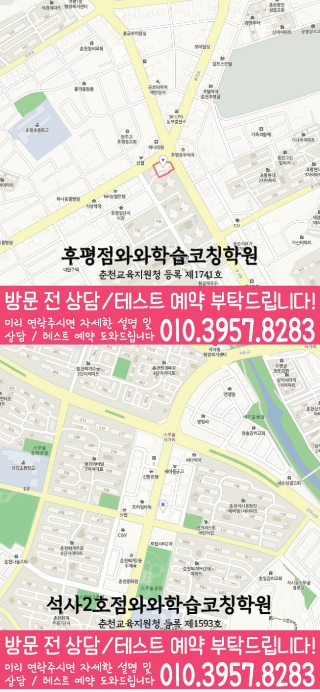 후평동 중학생 수학학원 지도 영수코칭