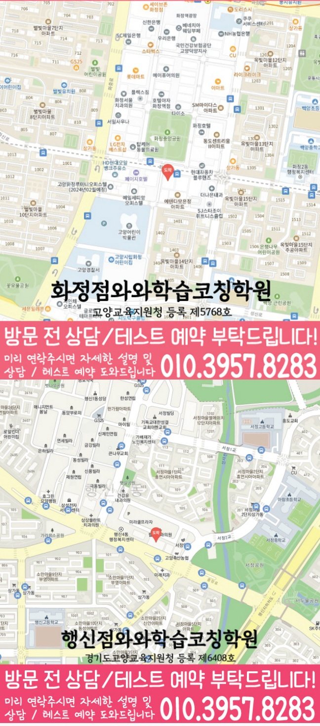 화정동 중학생 수학학원 지도 영수코칭