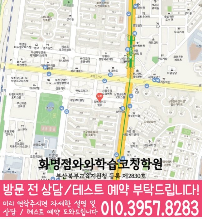 화명동 중학생 수학학원 지도 영수코칭