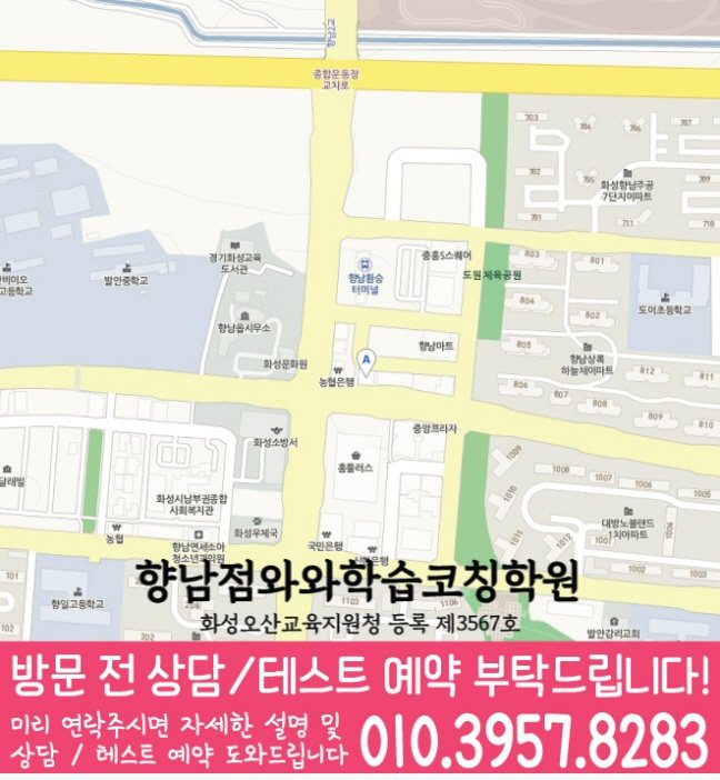 향남읍 중학생 수학학원 지도 영수코칭