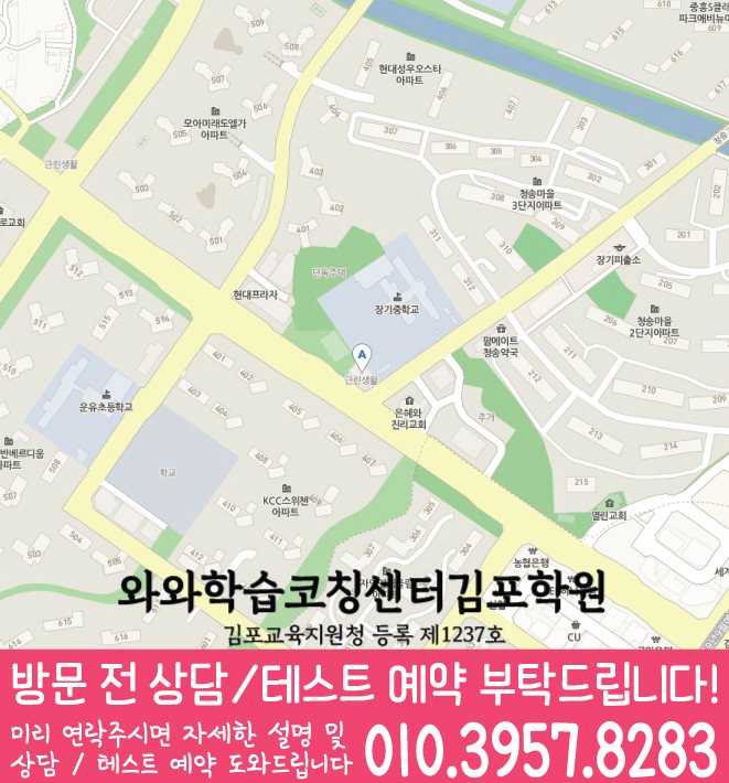 장기동 중학생 수학학원 지도 영수코칭