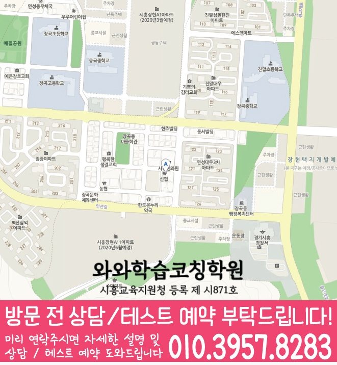 장현동 중학생 수학학원 지도 영수코칭