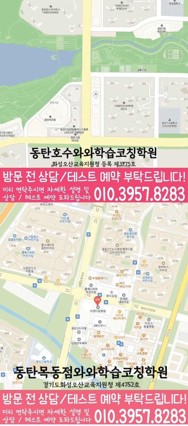 장지동 중학생 수학학원 지도 영수코칭