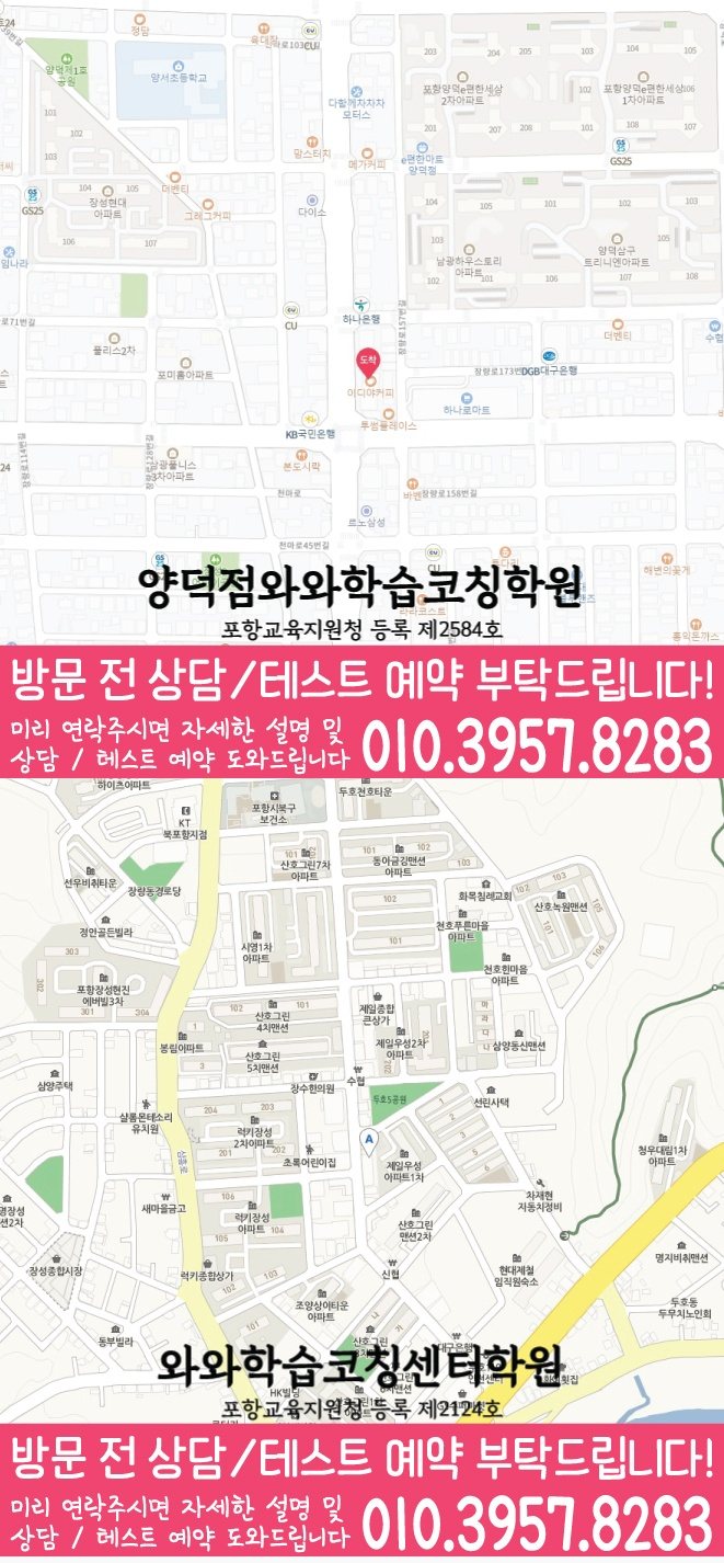 장량동 중학생 수학학원 지도 영수코칭