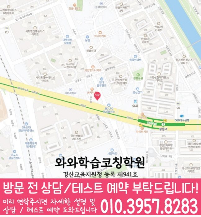 정평동 중학생 수학학원 지도 영수코칭