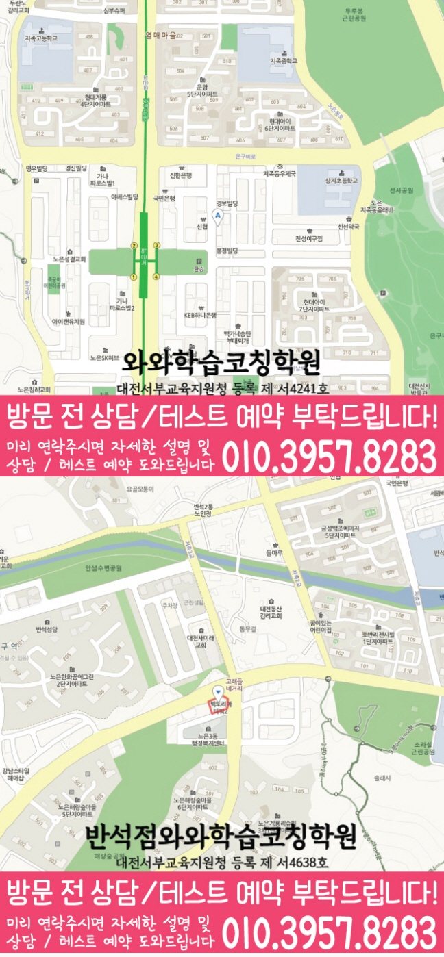 지족동 중학생 수학학원 지도 영수코칭