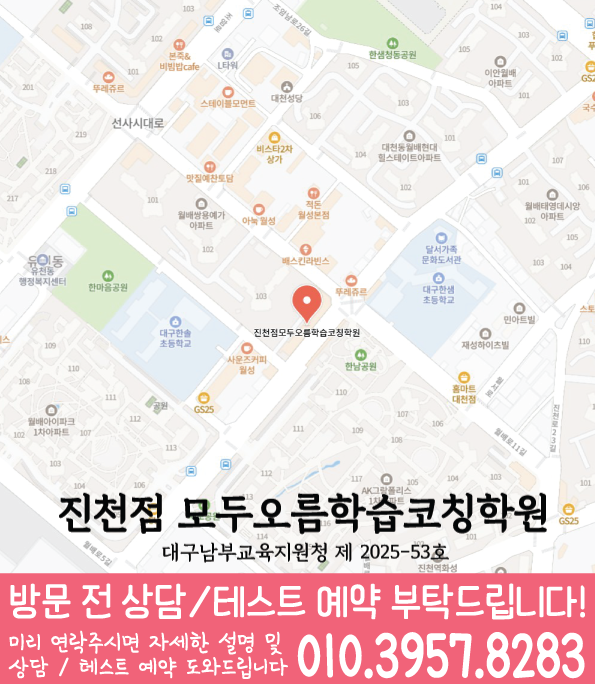 진천동 중학생 수학학원 지도 영수코칭