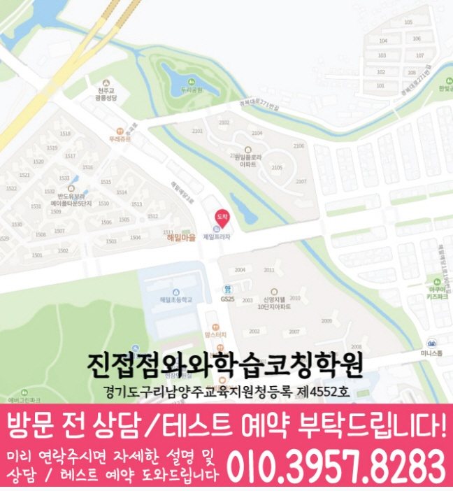 진접읍 중학생 영어학원 지도 영수코칭