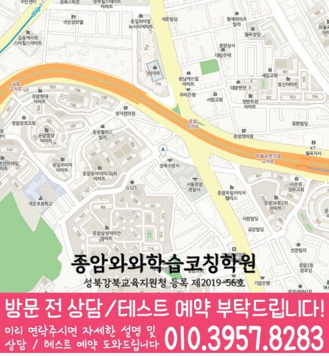 종암동 중학생 수학학원 지도 영수코칭