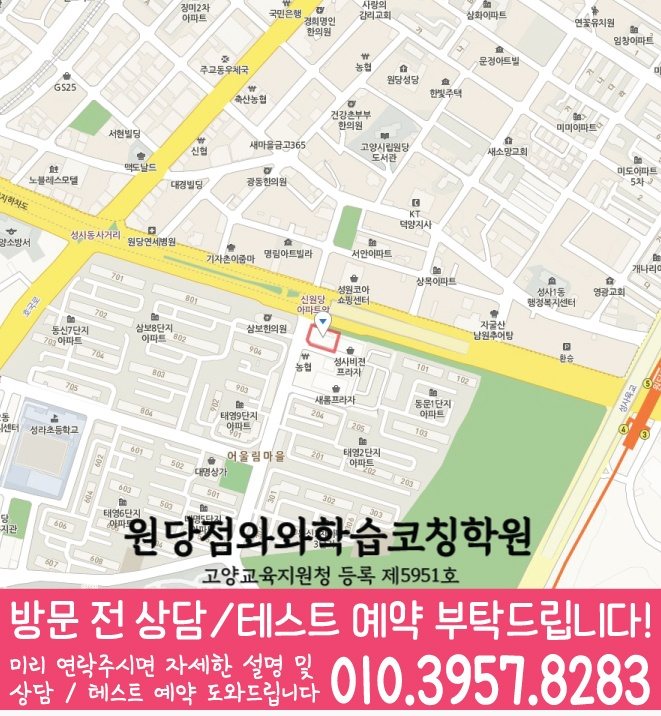 주교동 중학생 수학학원 지도 영수코칭