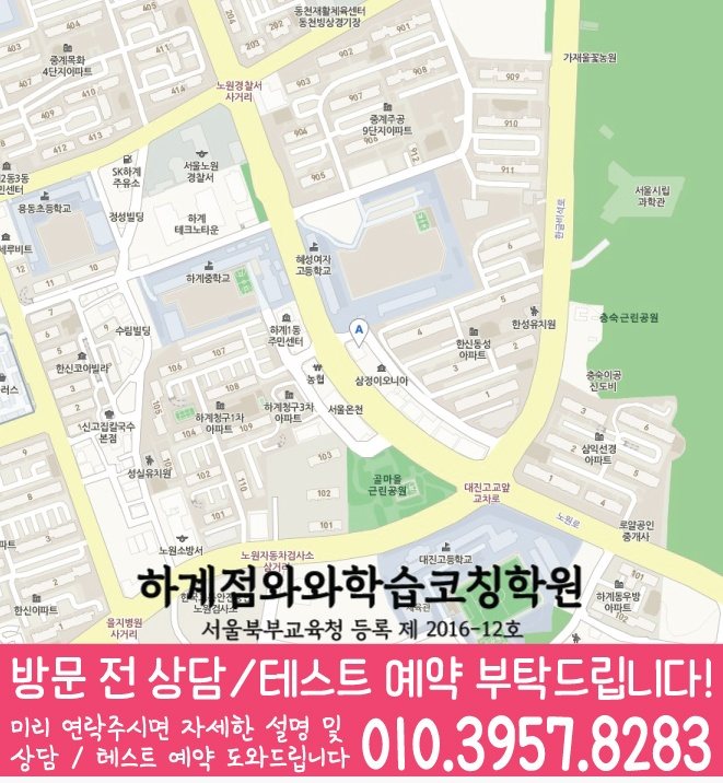 중계동 중학생 수학학원 지도 영수코칭