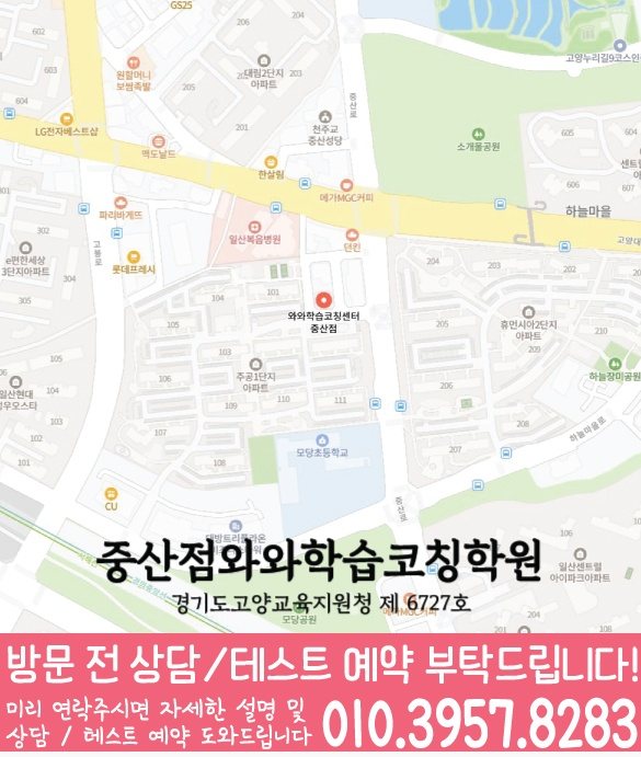 중산동 중학생 수학학원 지도 영수코칭
