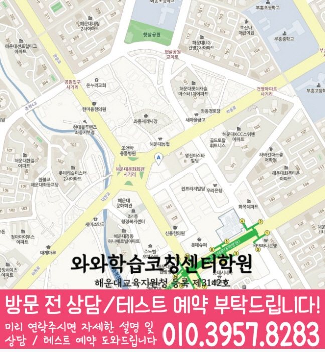 좌동 중학생 수학학원 지도 영수코칭