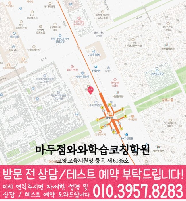 마두동 중학생 수학학원 지도 영수코칭