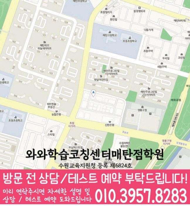 매탄동 중학생 영어학원 지도 영수코칭