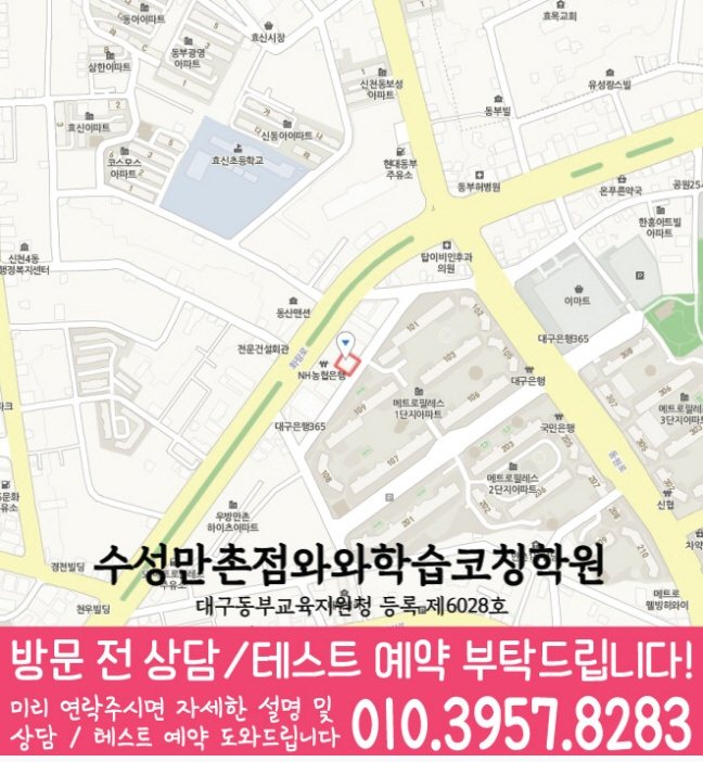 만촌동 중학생 영어학원 지도 영수코칭