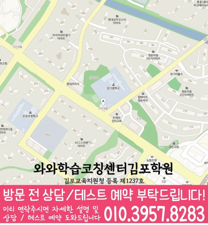마산동 중학생 영어학원 지도 영수코칭