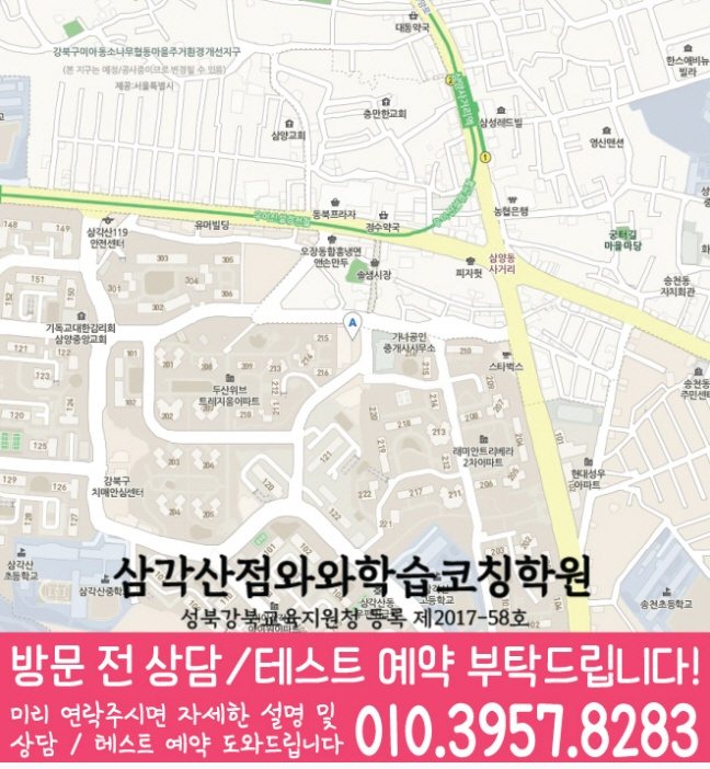 미아동 중학생 수학학원 지도 영수코칭
