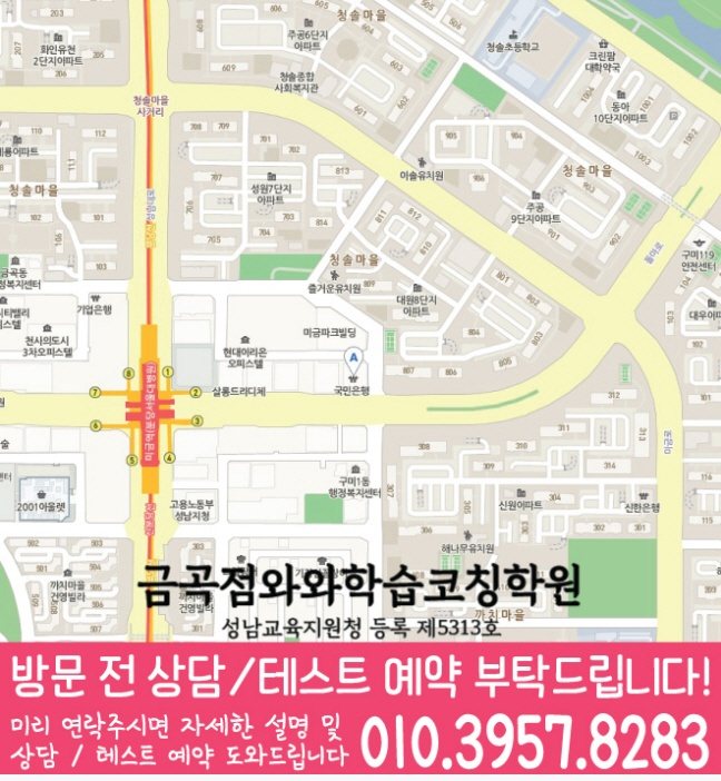 미금 중학생 수학학원 지도 영수코칭