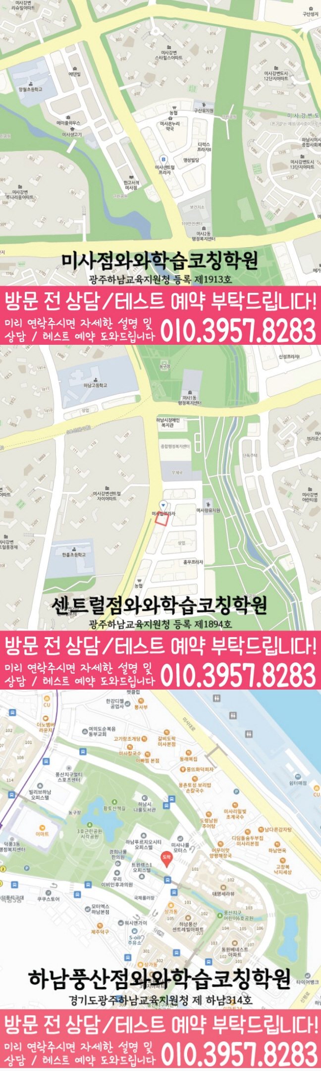 미사 중학생 수학학원 지도 영수코칭